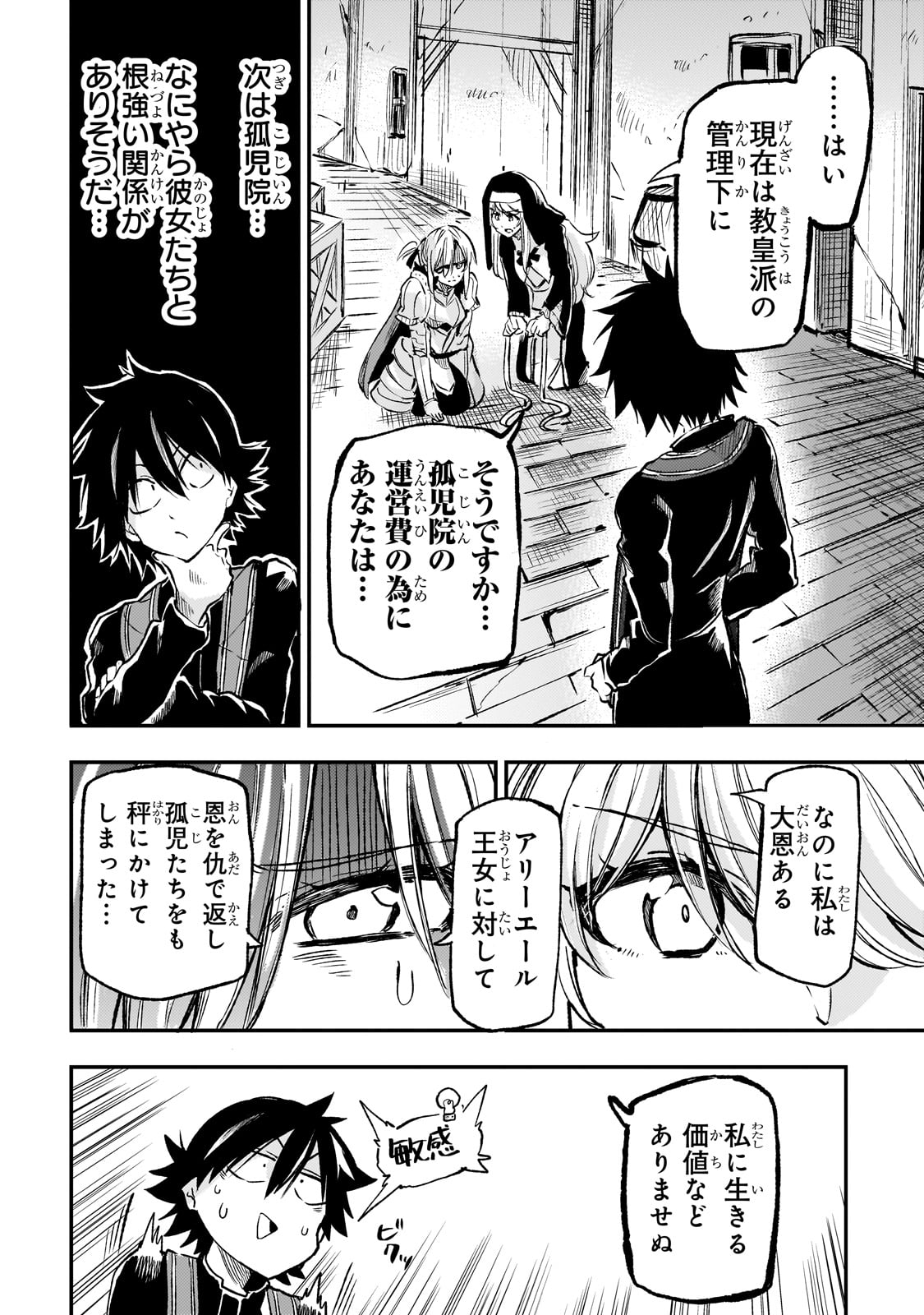 ひとりぼっちの異世界攻略 第243話 - Page 10