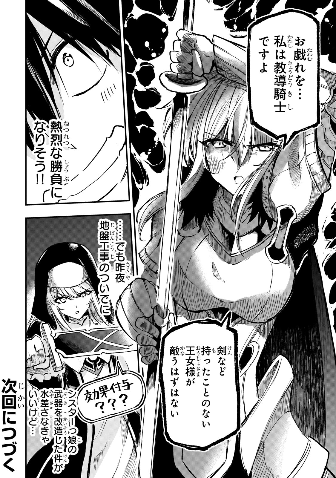 ひとりぼっちの異世界攻略 第243話 - Page 14