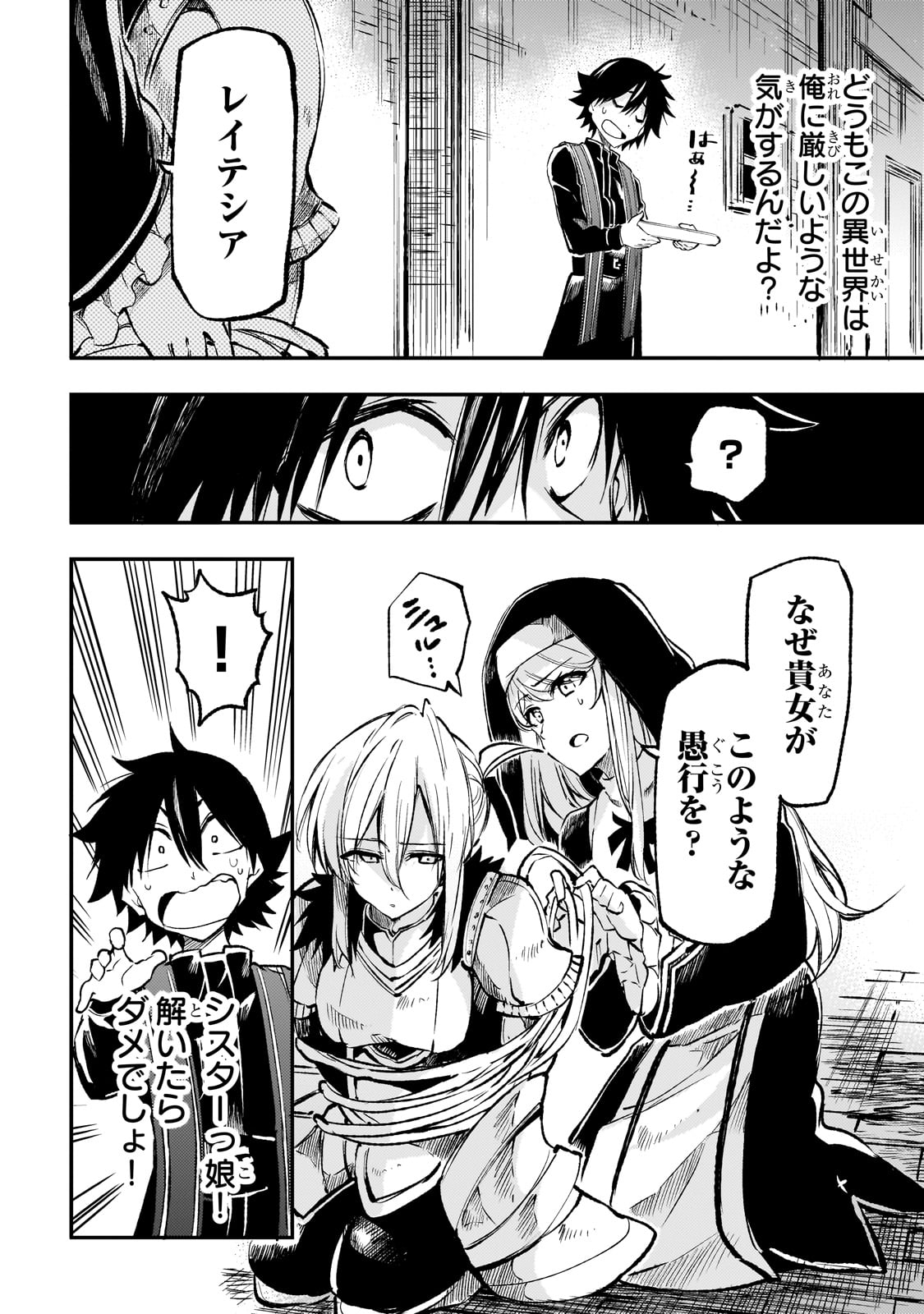 ひとりぼっちの異世界攻略 第243話 - Page 8