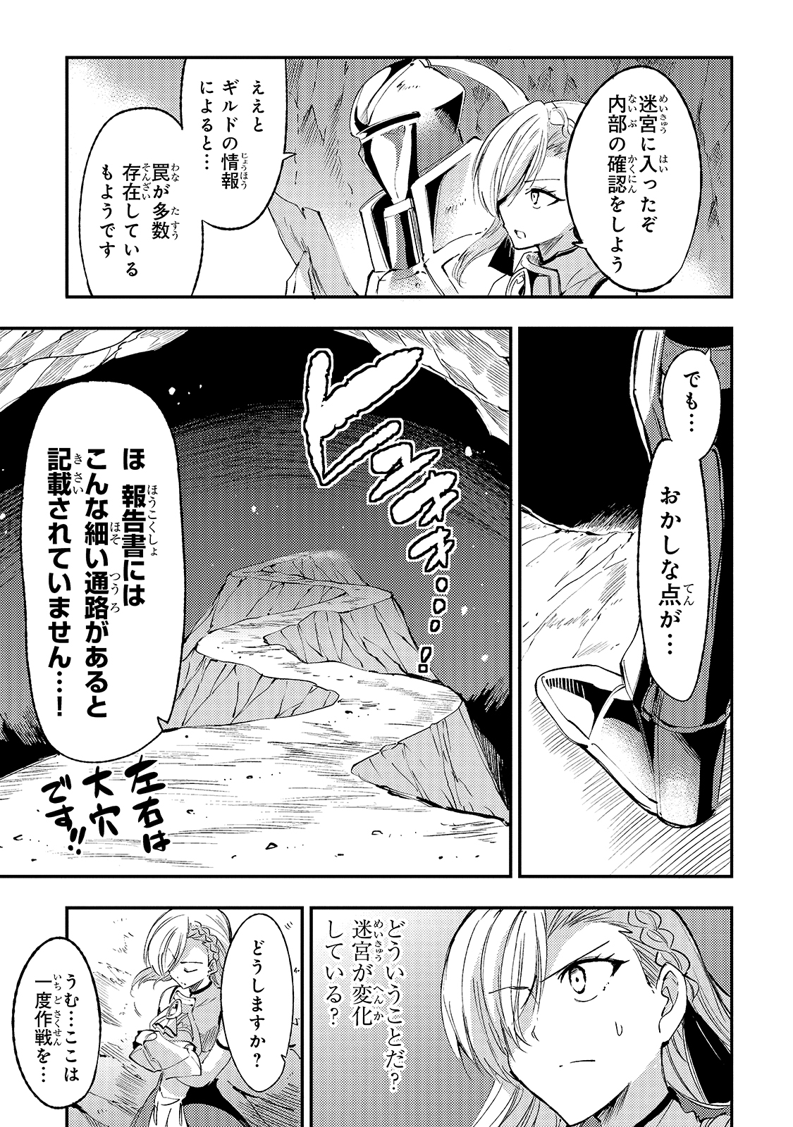 ひとりぼっちの異世界攻略 第105話 - Page 4