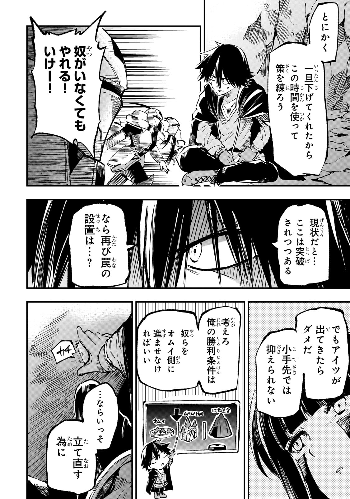 ひとりぼっちの異世界攻略 第172話 - Page 5