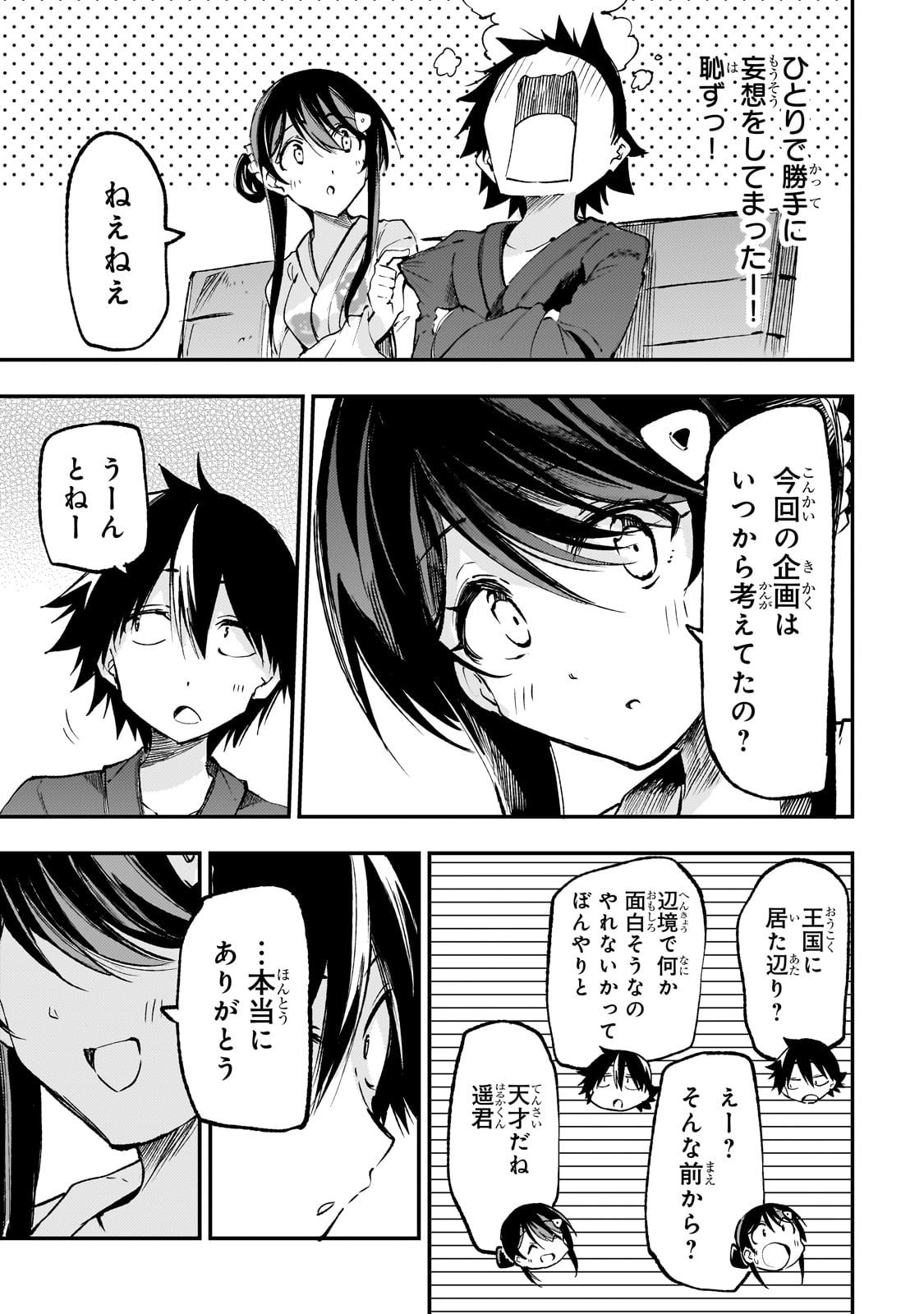 ひとりぼっちの異世界攻略 第205話 - Next 第206話