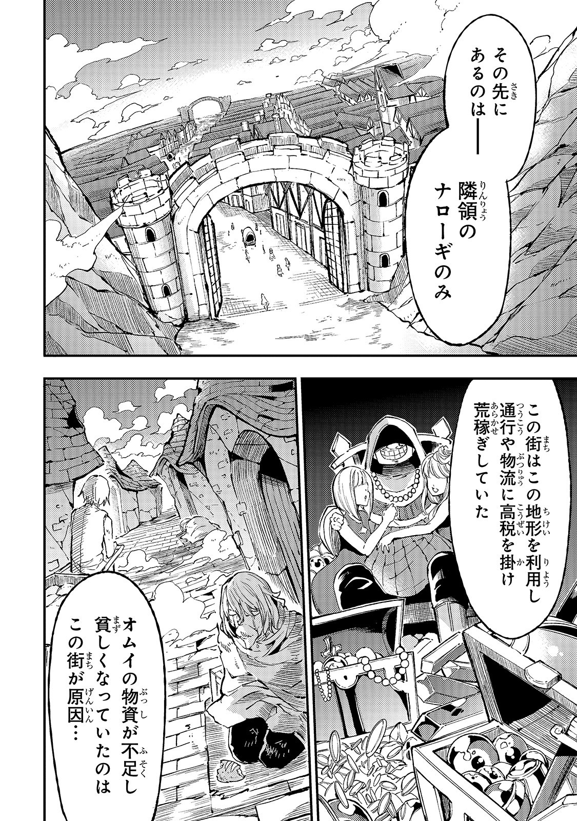 ひとりぼっちの異世界攻略 第75話 - Page 10