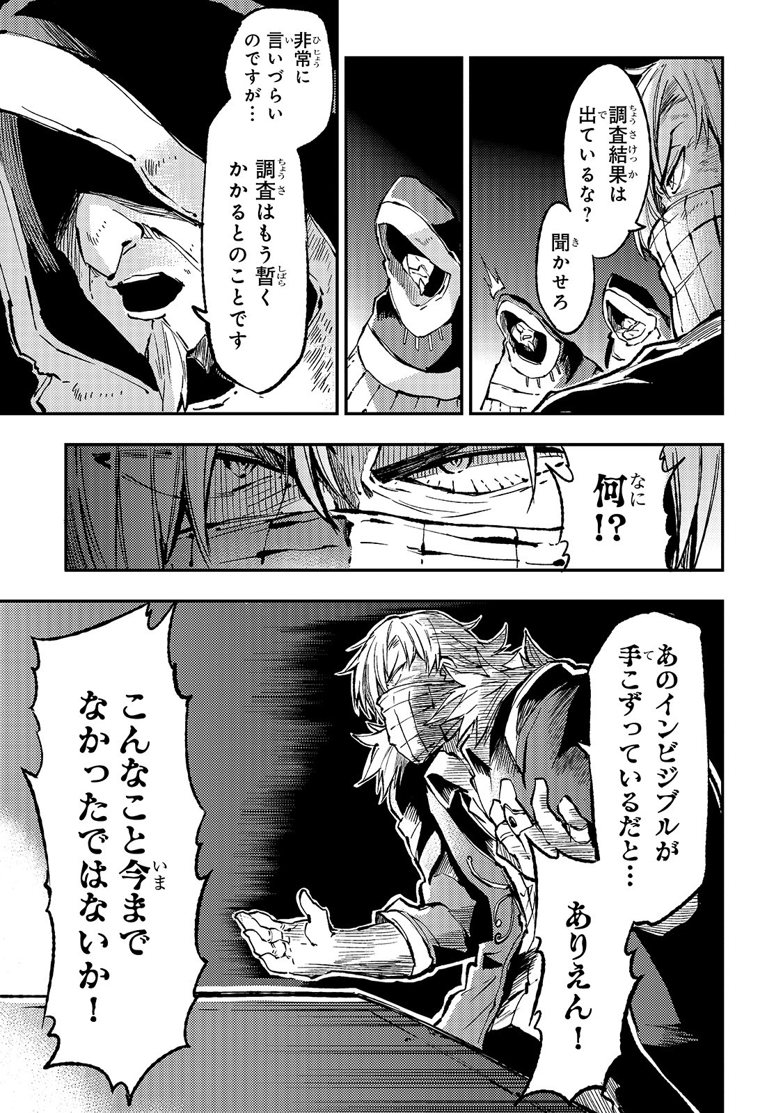 ひとりぼっちの異世界攻略 第75話 - Page 13