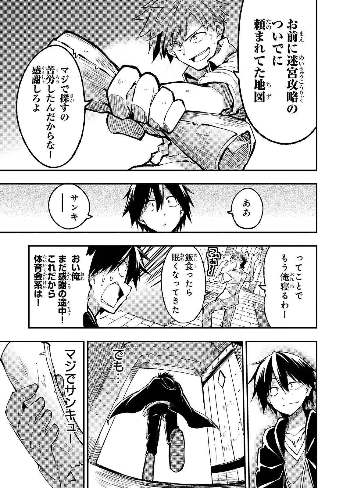 ひとりぼっちの異世界攻略 第75話 - Page 7