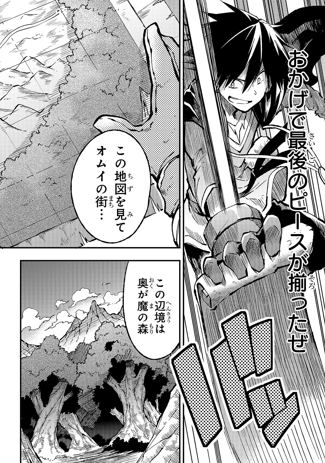 ひとりぼっちの異世界攻略 第75話 - Page 8