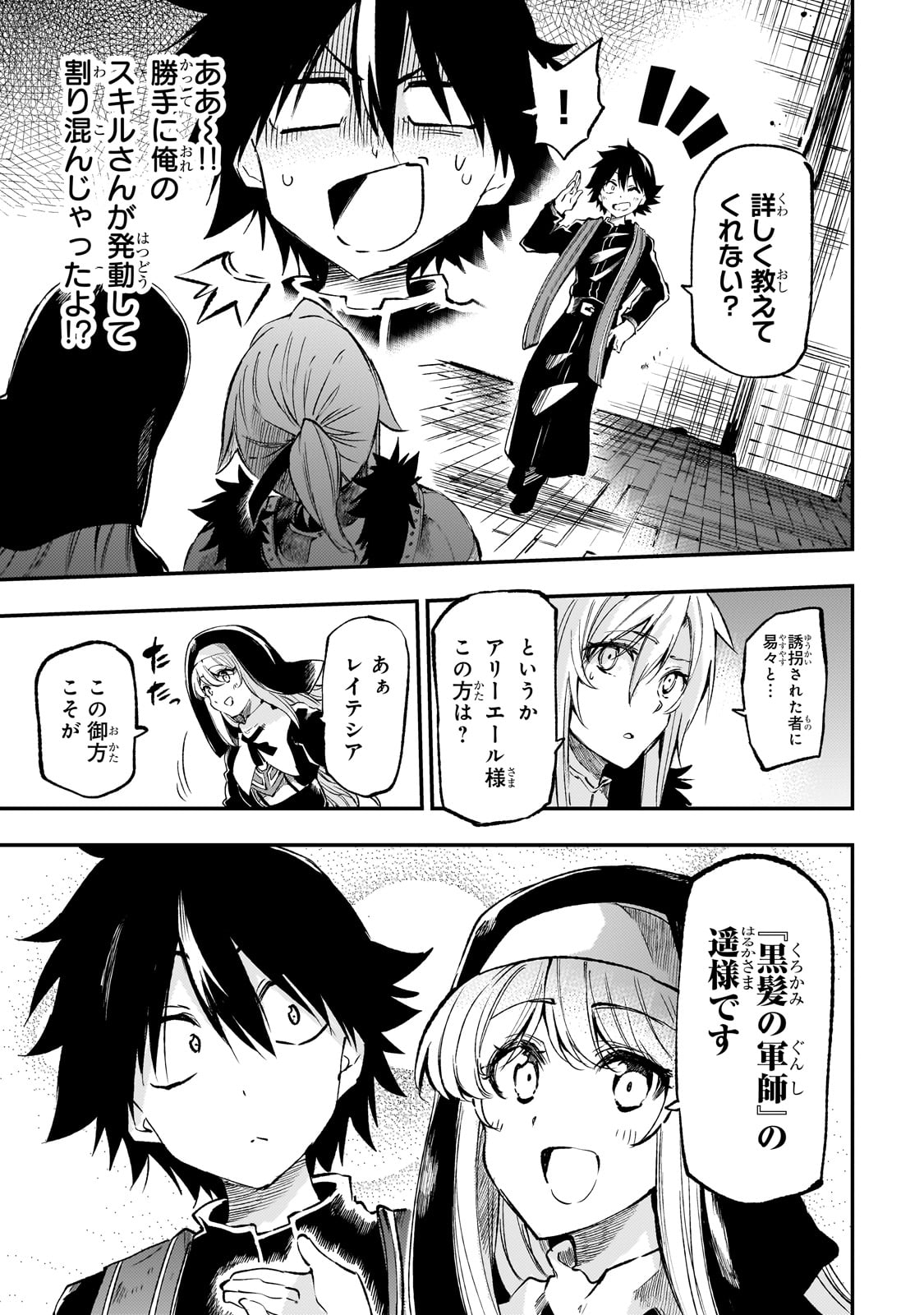 ひとりぼっちの異世界攻略 第245話 - Page 1