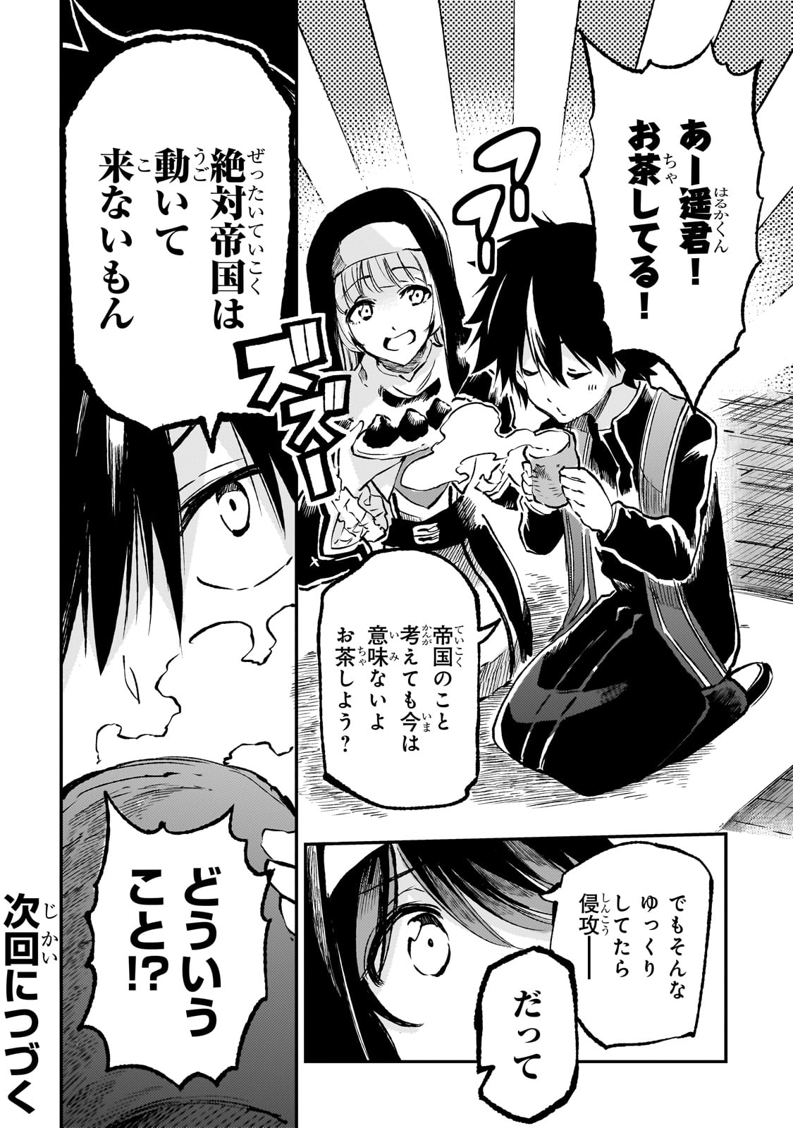 ひとりぼっちの異世界攻略 第245話 - Page 14