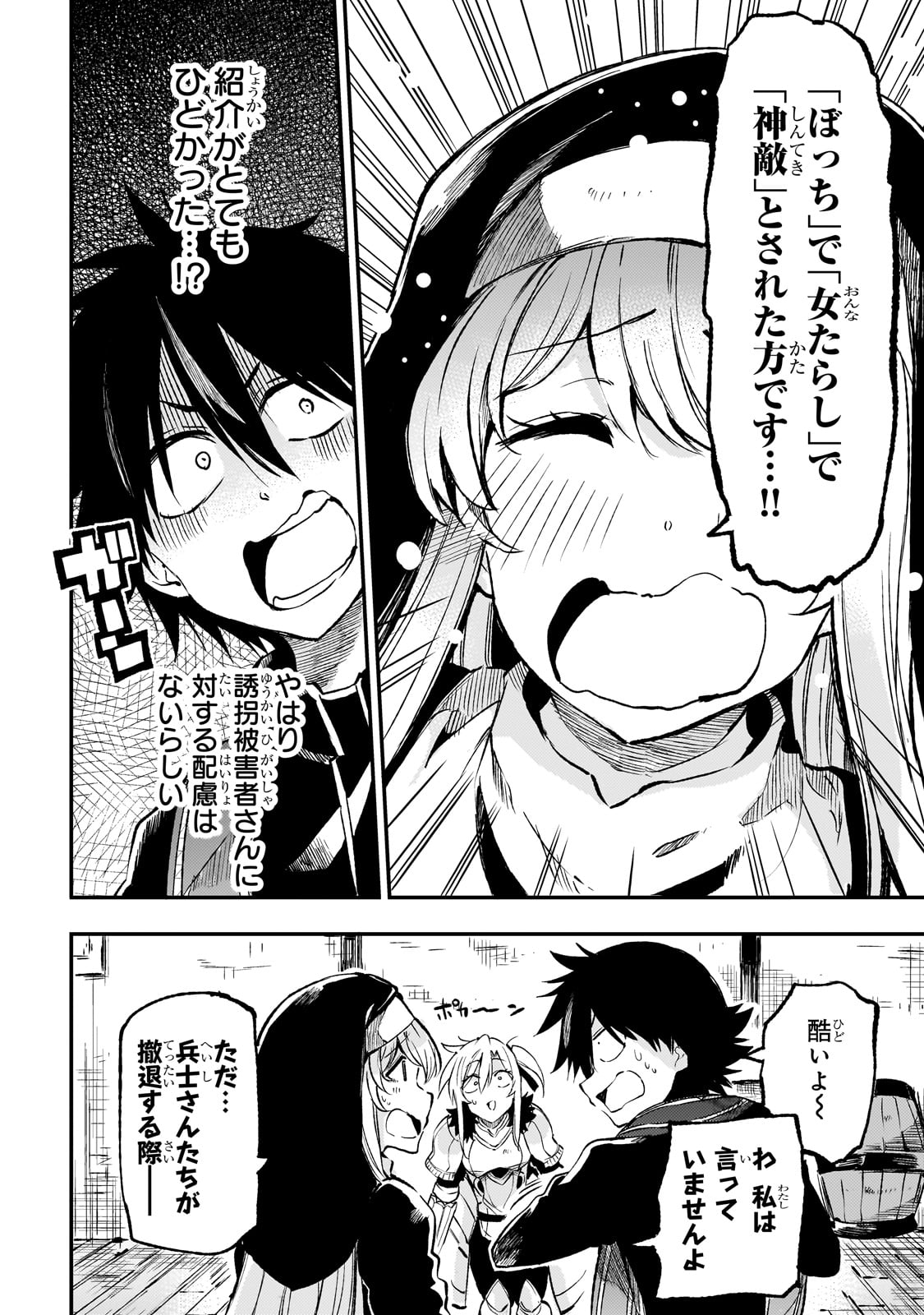 ひとりぼっちの異世界攻略 第245話 - Page 4