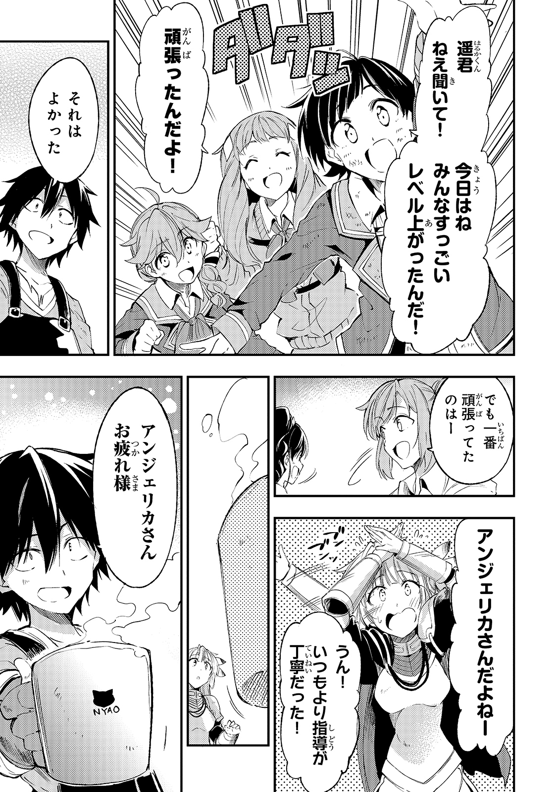 ひとりぼっちの異世界攻略 第102話 - Page 3