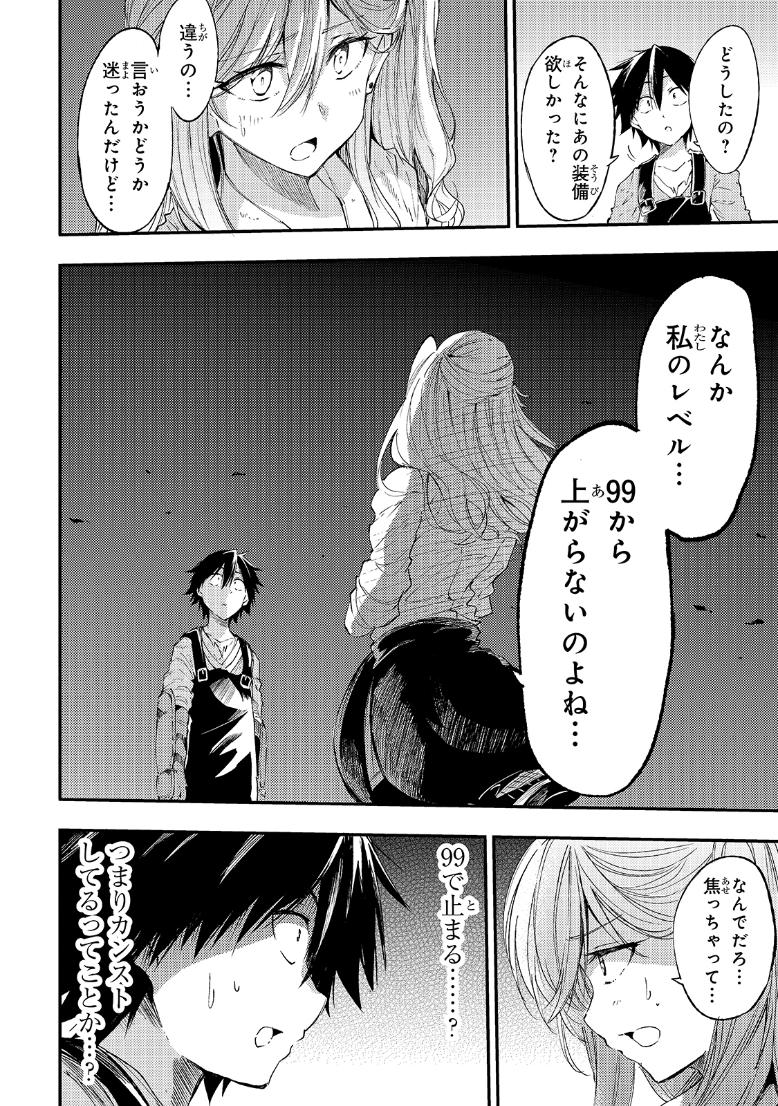 ひとりぼっちの異世界攻略 第102話 - Page 5