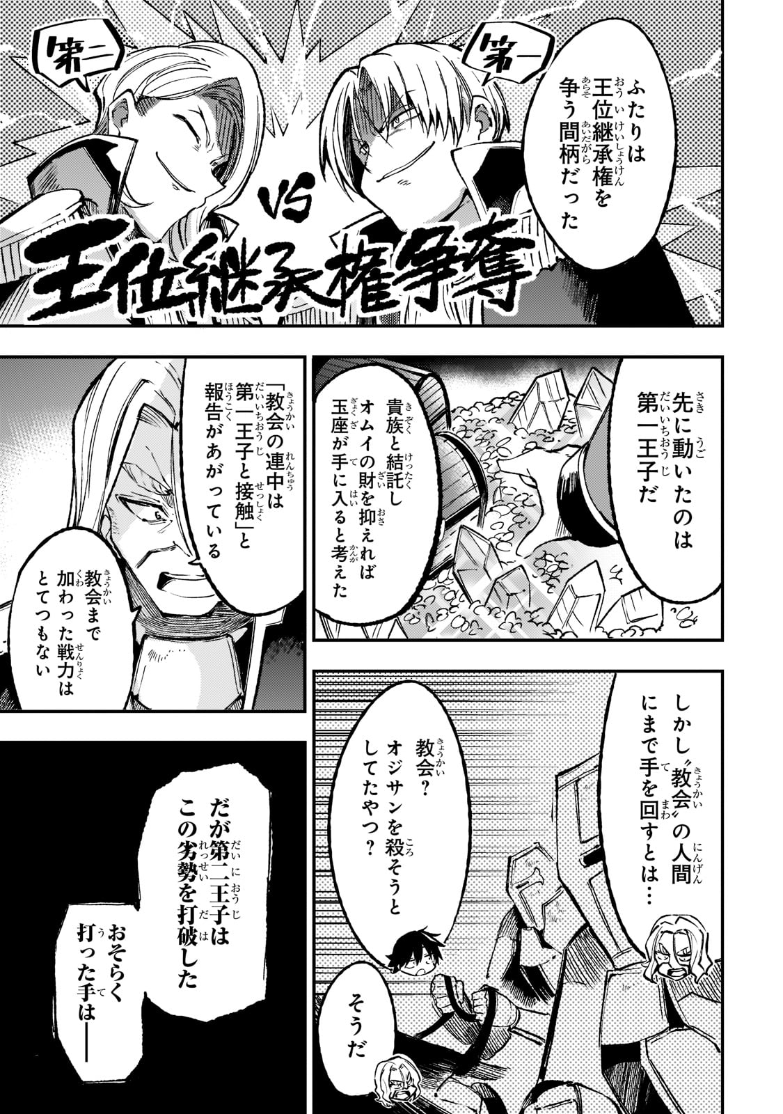 ひとりぼっちの異世界攻略 第135話 - Page 7