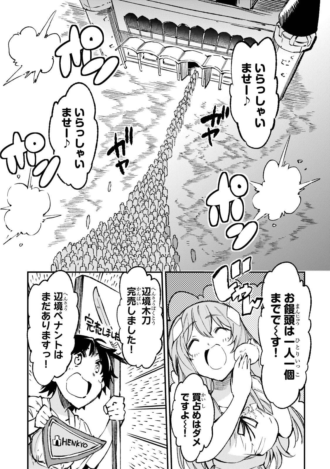 ひとりぼっちの異世界攻略 第143話 - Next 第144話