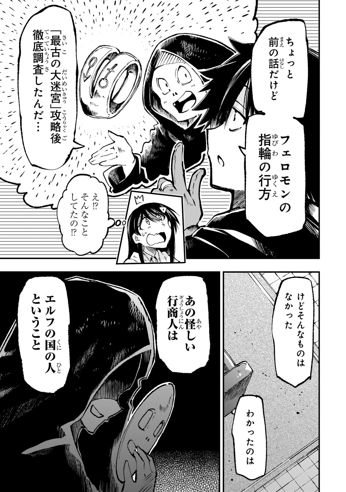 ひとりぼっちの異世界攻略 第222話 - Page 11