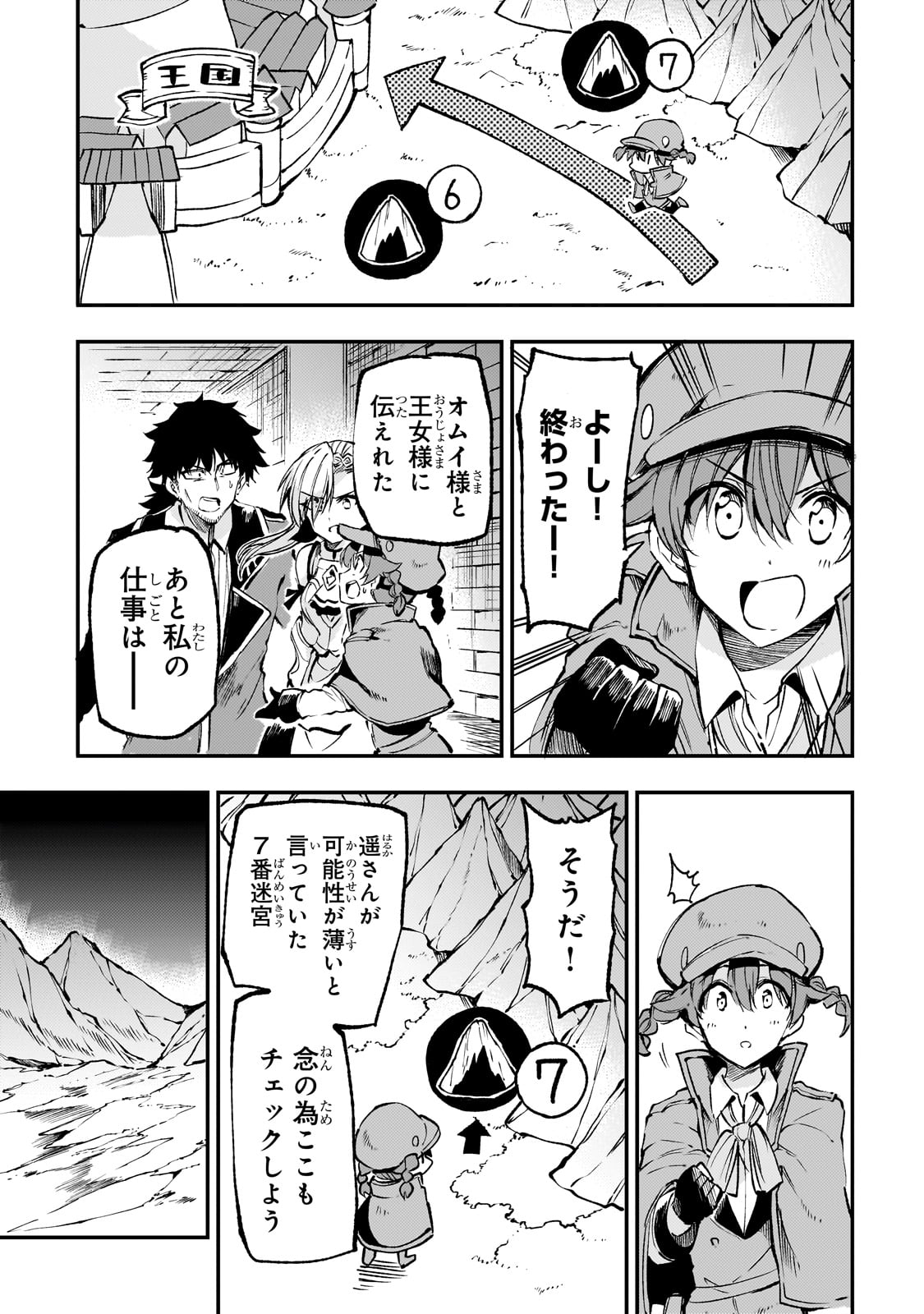 ひとりぼっちの異世界攻略 第178話 - Next 第179話