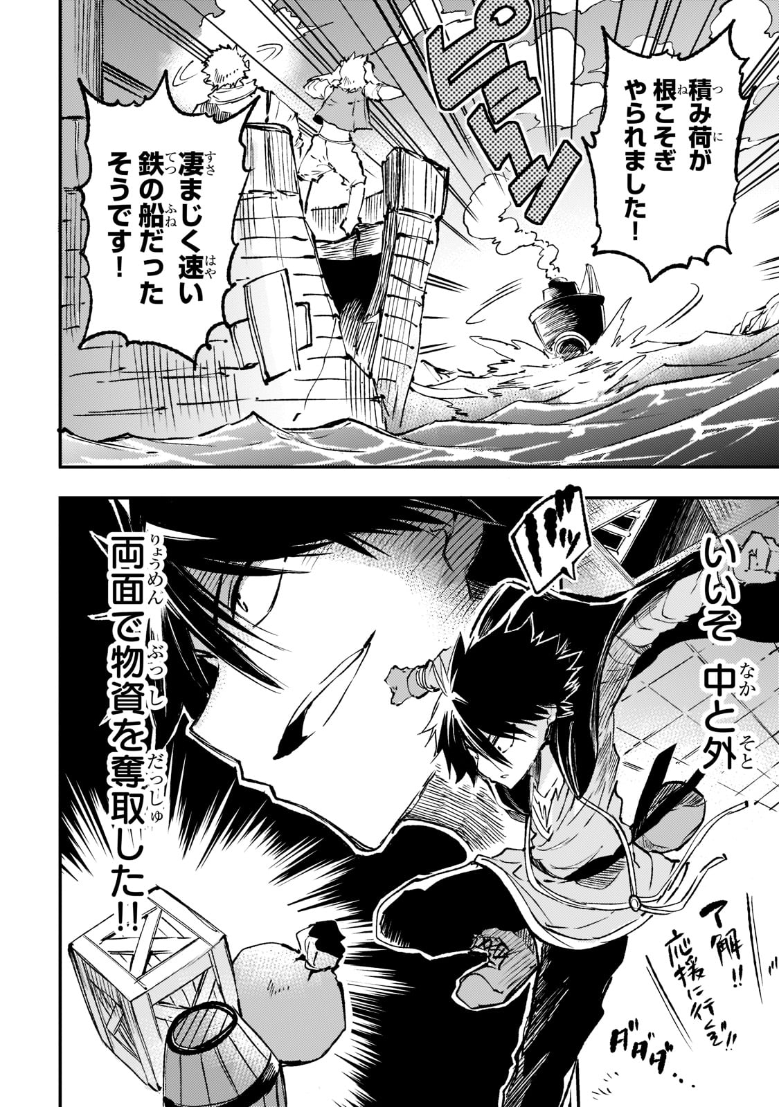 ひとりぼっちの異世界攻略 第147話 - Page 7