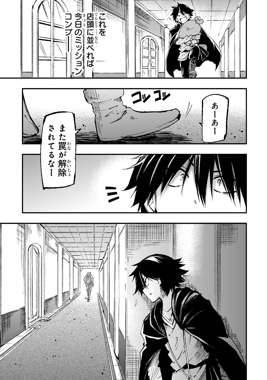 ひとりぼっちの異世界攻略 第147話 - Page 8