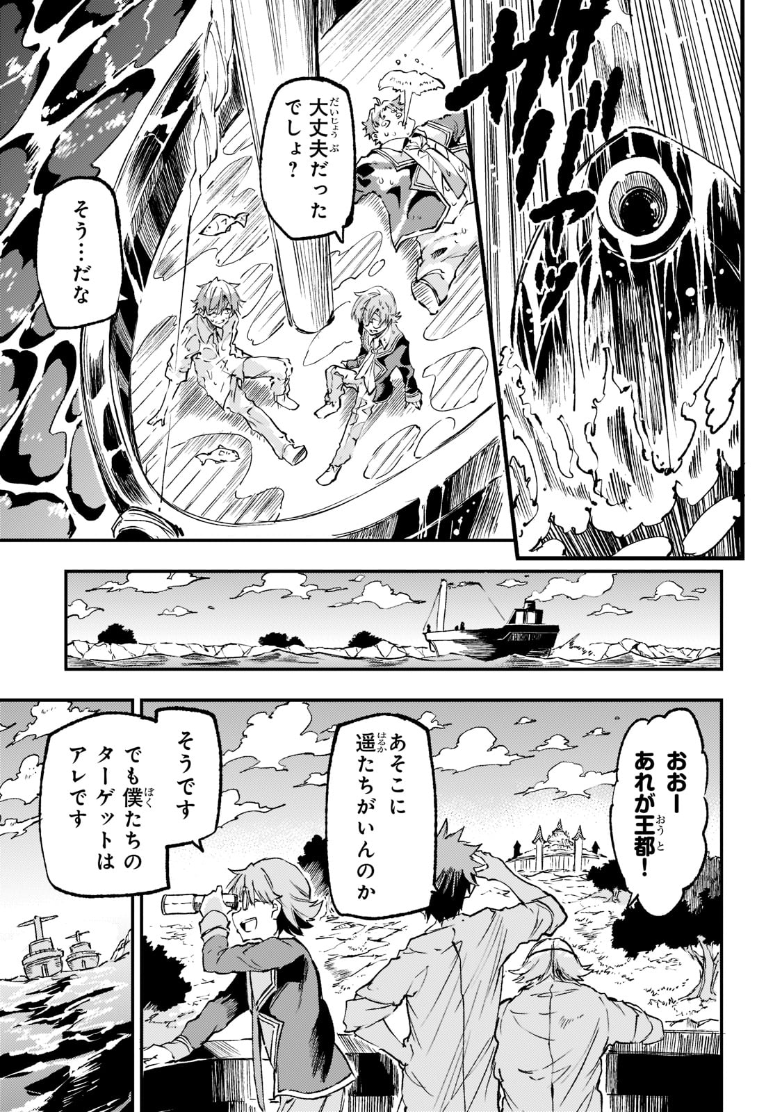 ひとりぼっちの異世界攻略 第147話 - Page 4