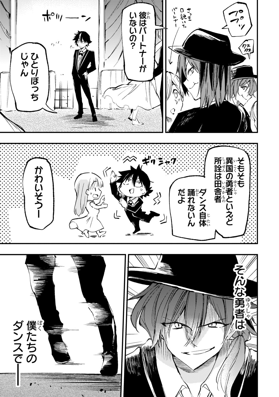 ひとりぼっちの異世界攻略 第192話 - Next 第193話