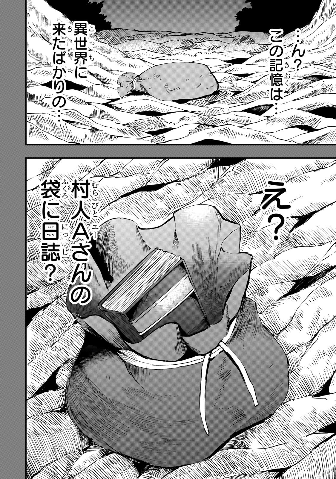 ひとりぼっちの異世界攻略 第187話 - Page 12