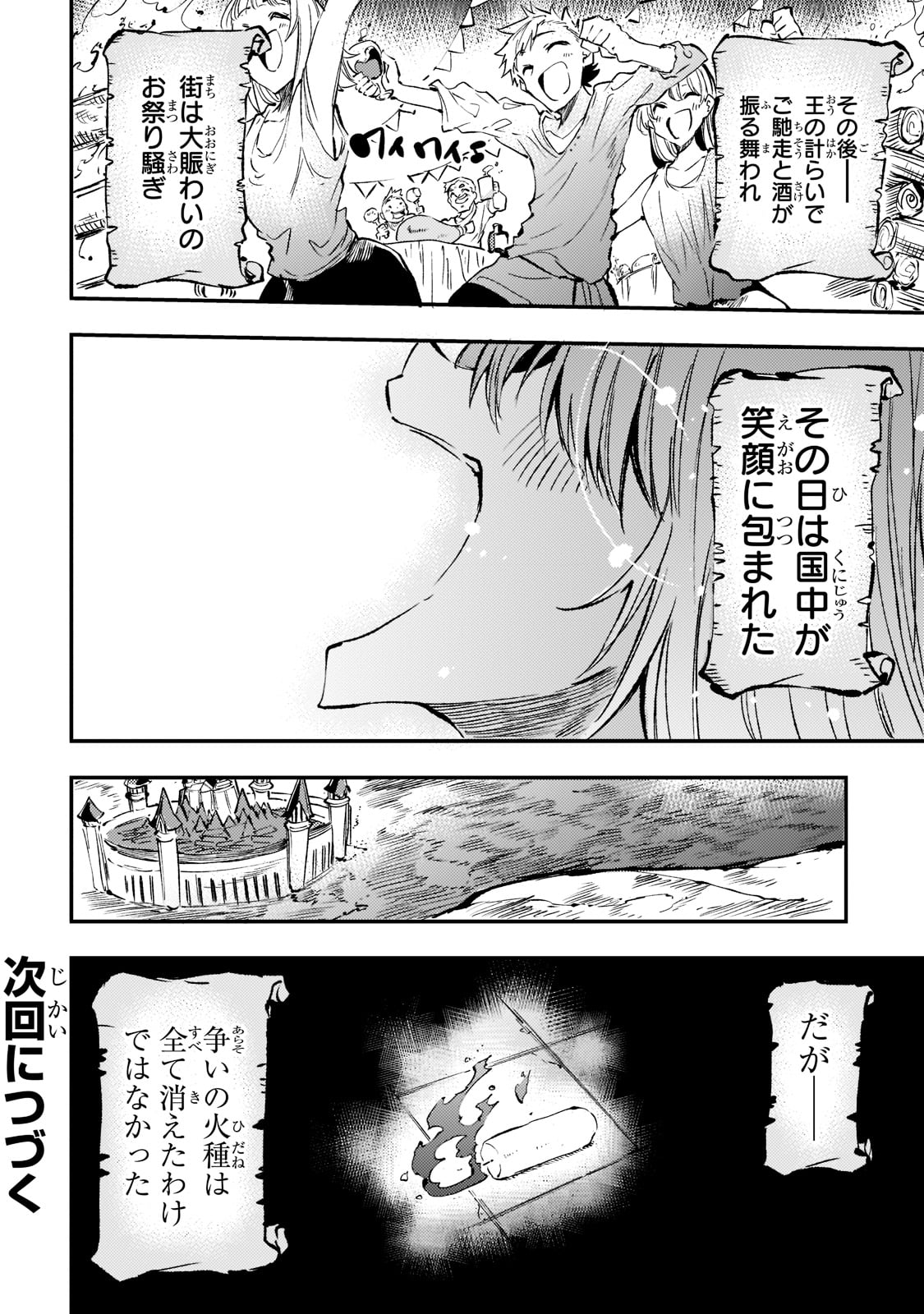 ひとりぼっちの異世界攻略 第164話 - Next 第165話