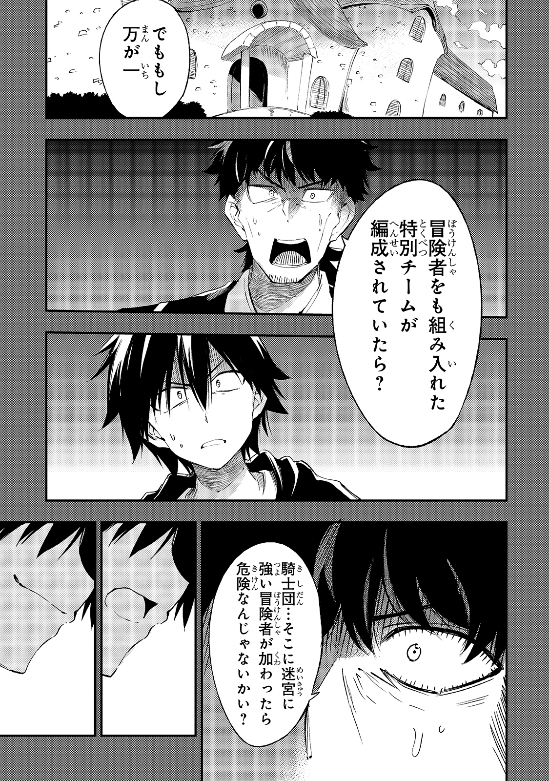 ひとりぼっちの異世界攻略 第104話 - Next 第105話