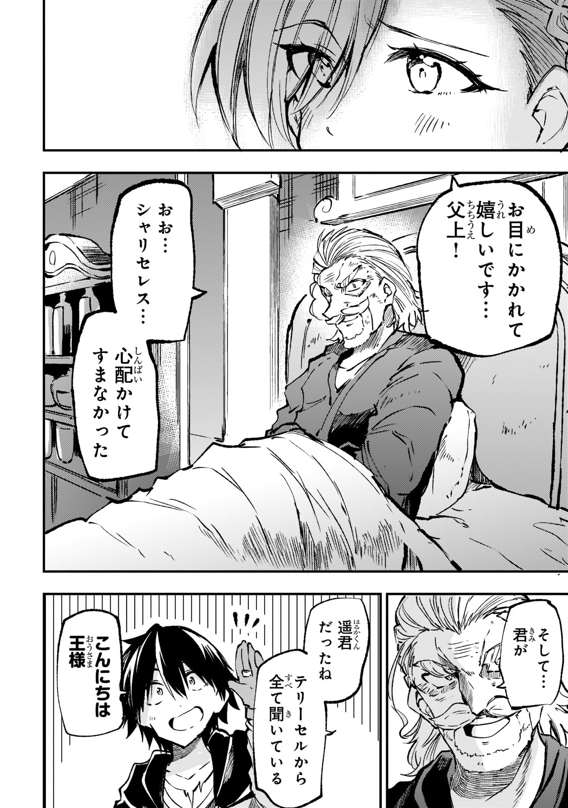 ひとりぼっちの異世界攻略 第160話 - Page 9