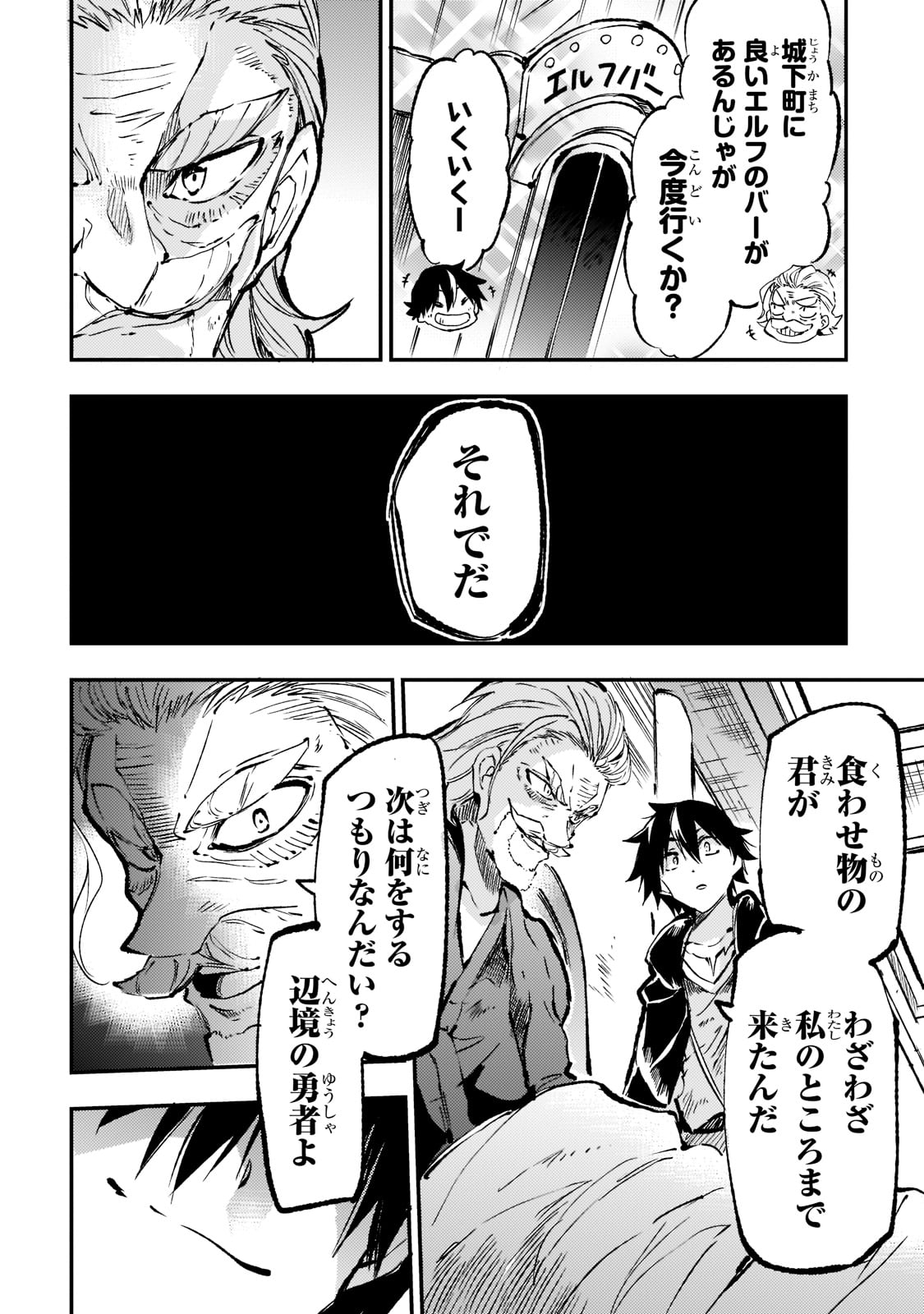 ひとりぼっちの異世界攻略 第160話 - Page 11