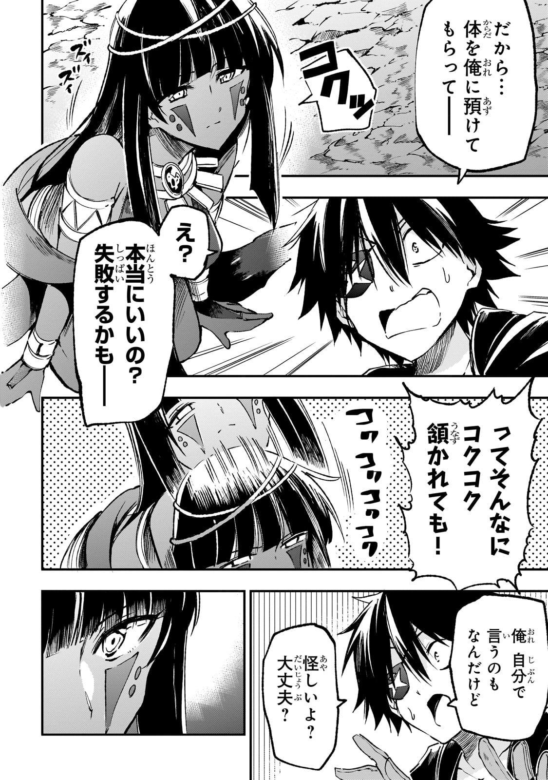 ひとりぼっちの異世界攻略 第175話 - Next 第176話