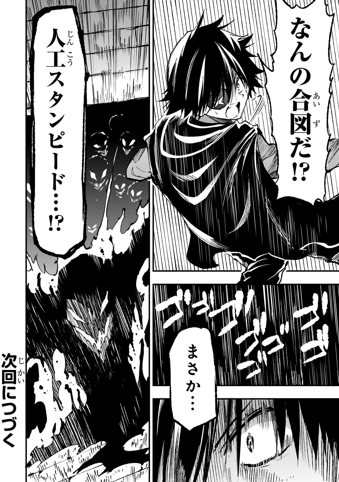 ひとりぼっちの異世界攻略 第175話 - Next 第176話