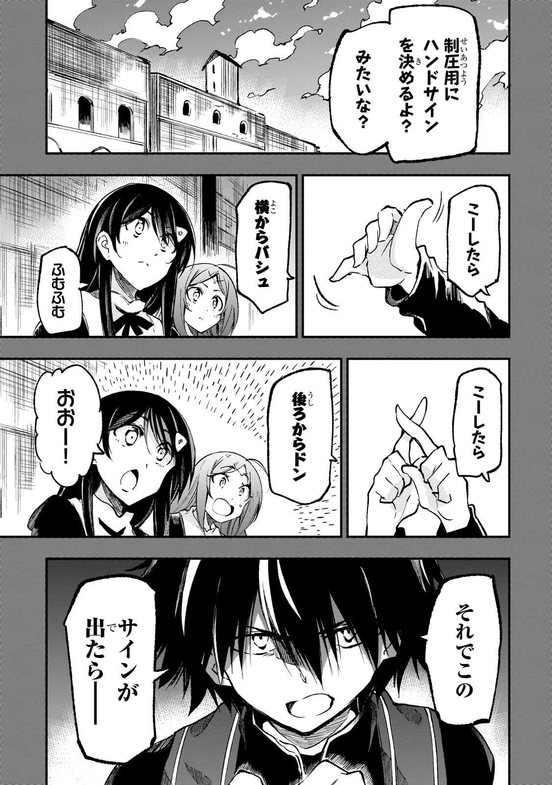 ひとりぼっちの異世界攻略 第238話 - Next 第239話