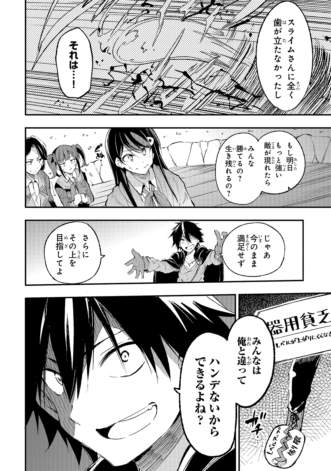 ひとりぼっちの異世界攻略 第99話 - Page 2