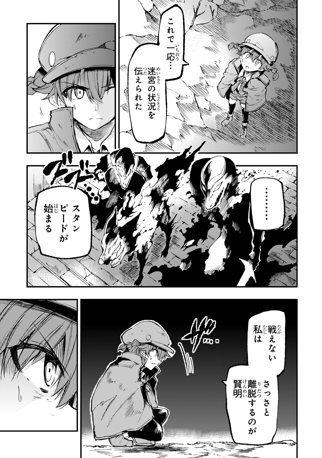 ひとりぼっちの異世界攻略 第179話 - Next 第180話