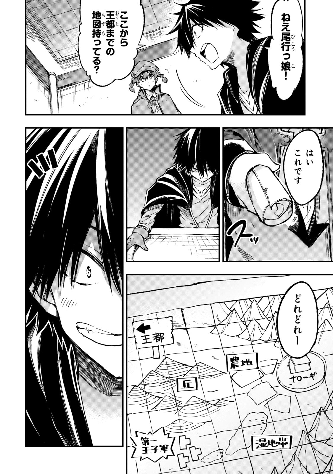 ひとりぼっちの異世界攻略 第137話 - Page 3