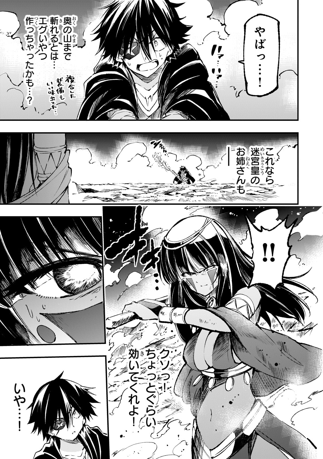 ひとりぼっちの異世界攻略 第174話 - Next 第175話