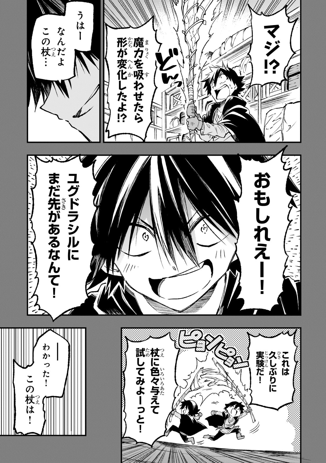 ひとりぼっちの異世界攻略 第174話 - Next 第175話