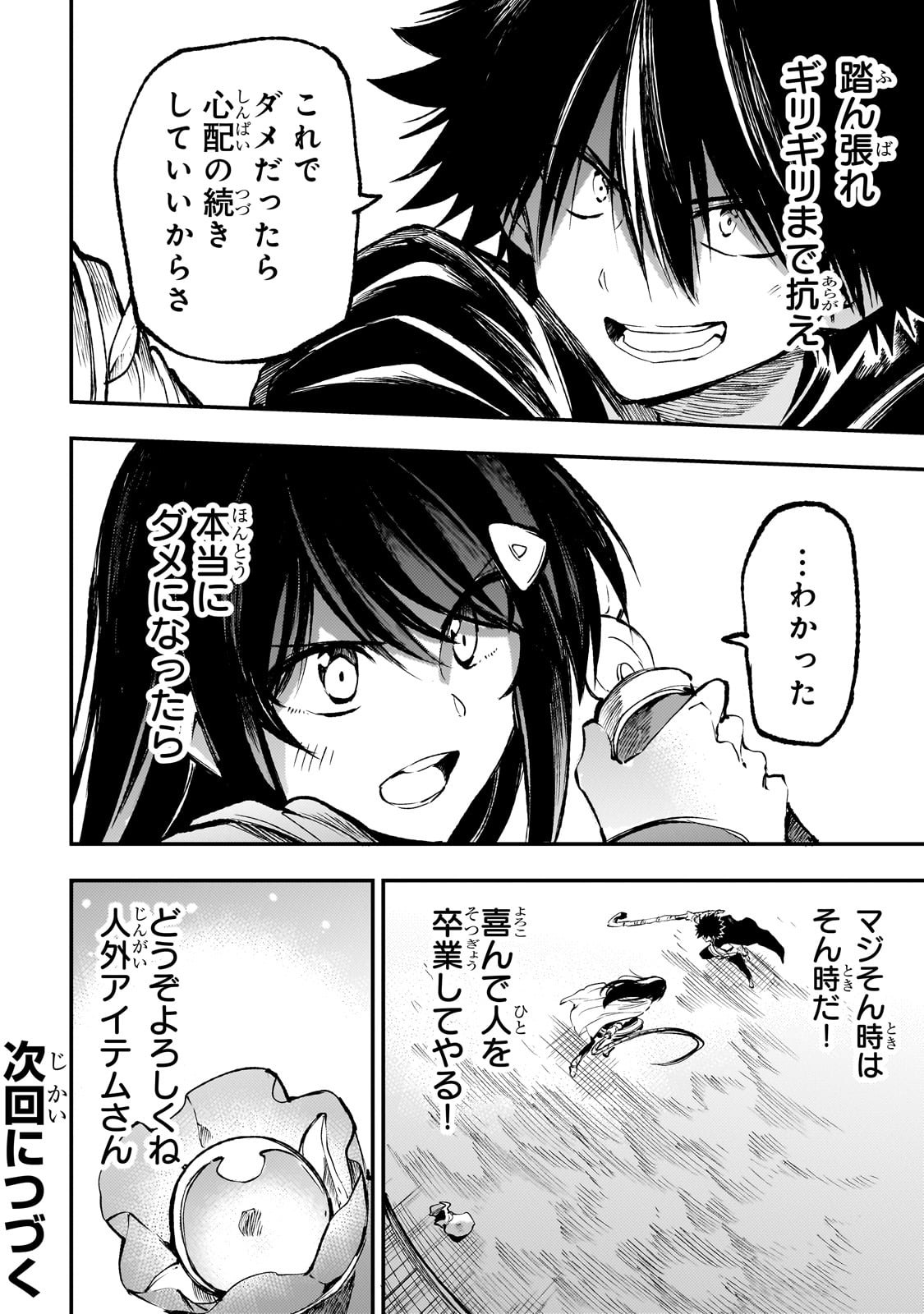 ひとりぼっちの異世界攻略 第215話 - Next 第216話