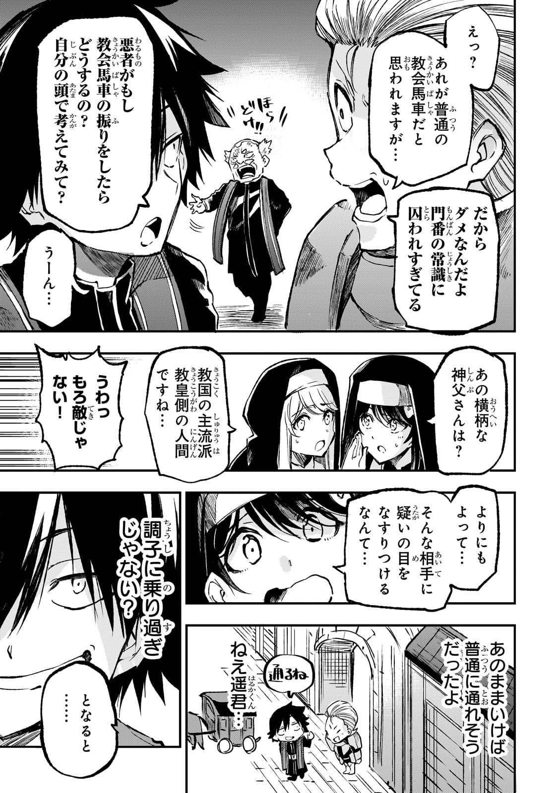 ひとりぼっちの異世界攻略 第237話 - Next 第238話