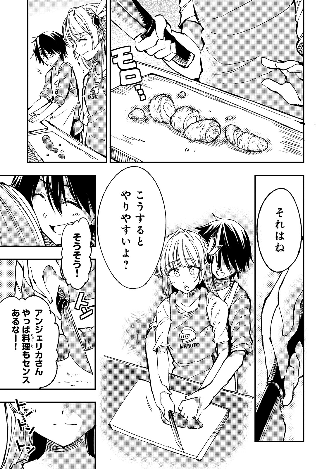 ひとりぼっちの異世界攻略 第66話 - Page 9