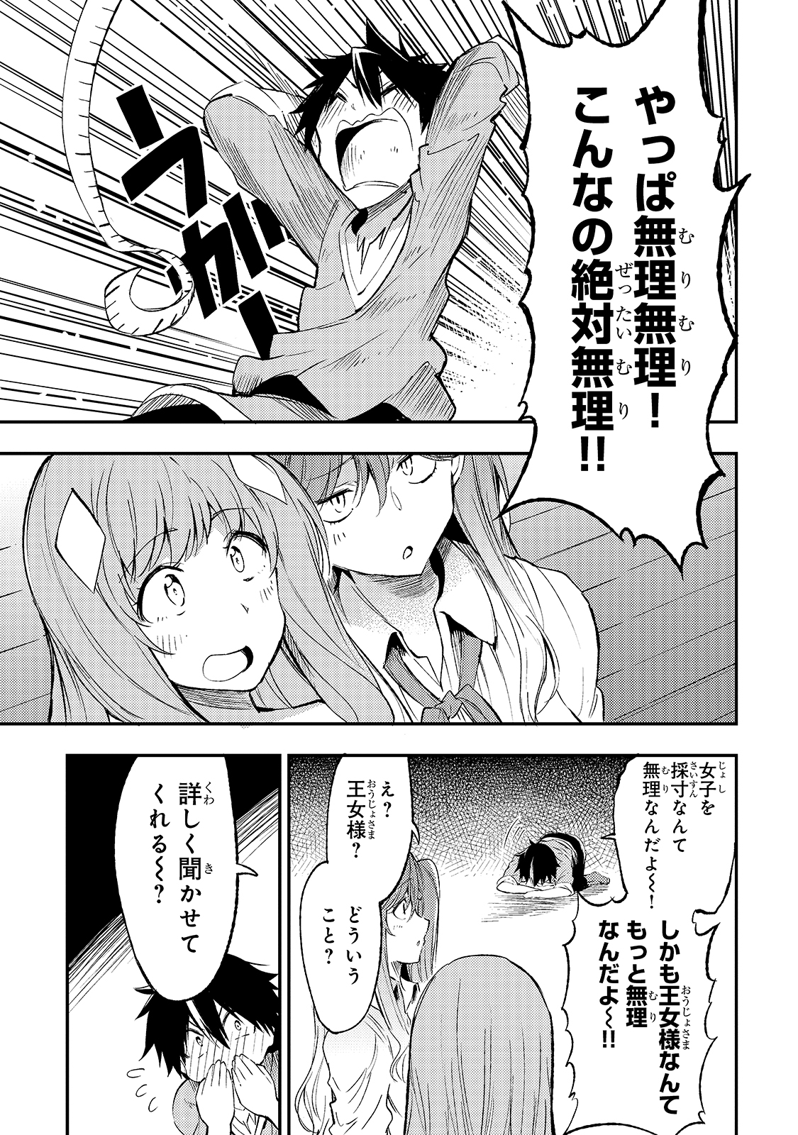 ひとりぼっちの異世界攻略 第112話 - Page 13