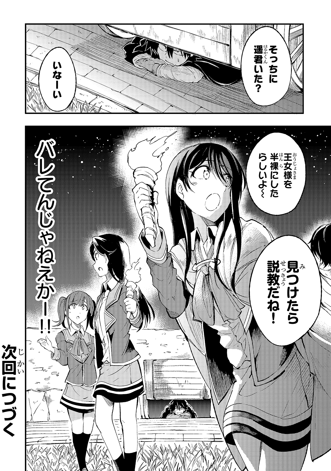 ひとりぼっちの異世界攻略 第110話 - Page 16