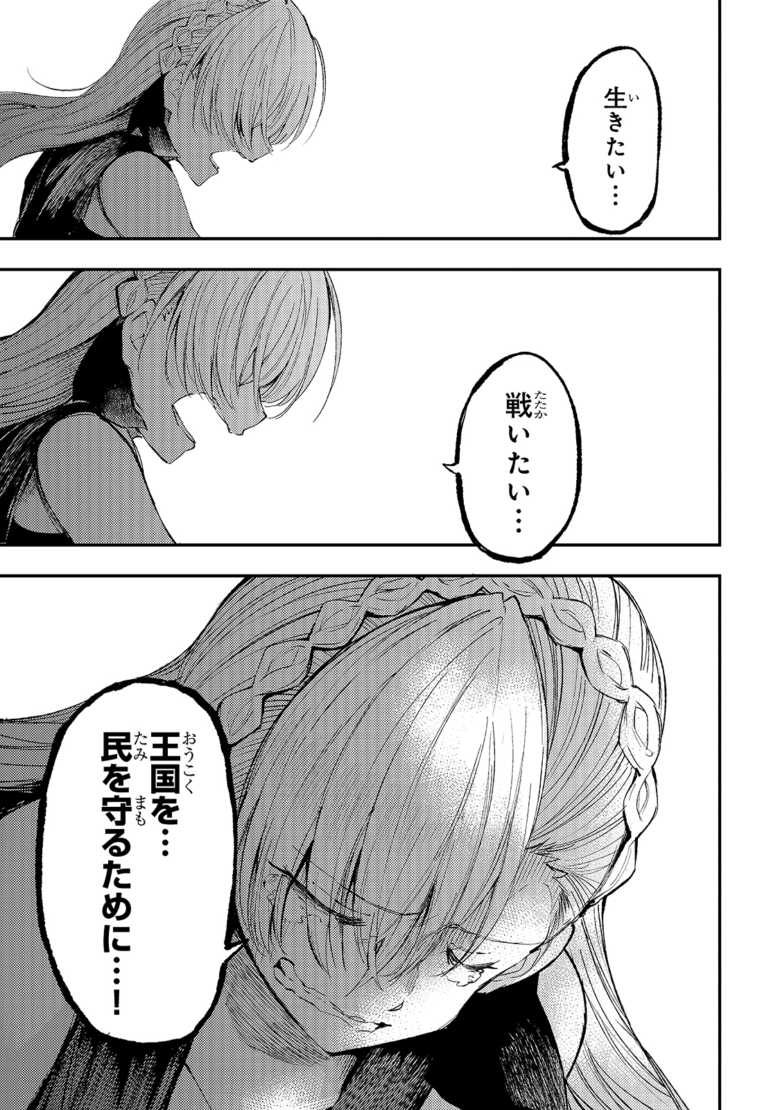 ひとりぼっちの異世界攻略 第110話 - Page 7