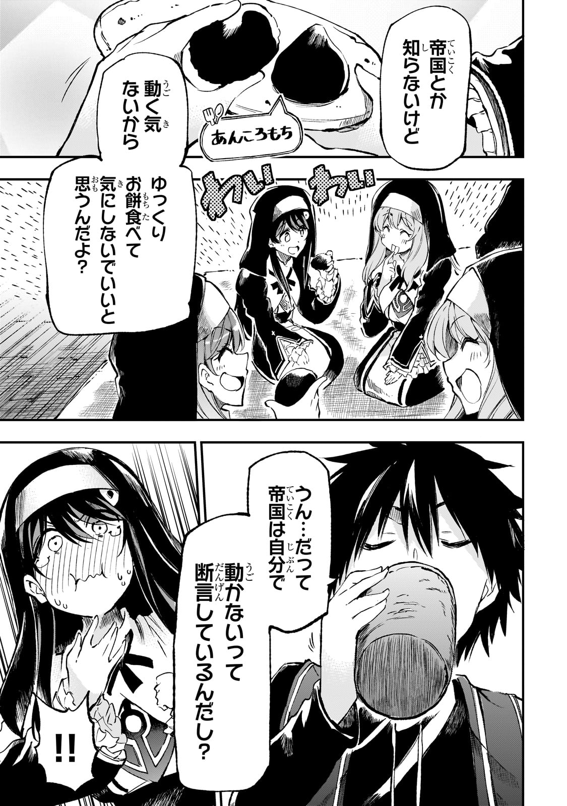 ひとりぼっちの異世界攻略 第246話 - Page 1