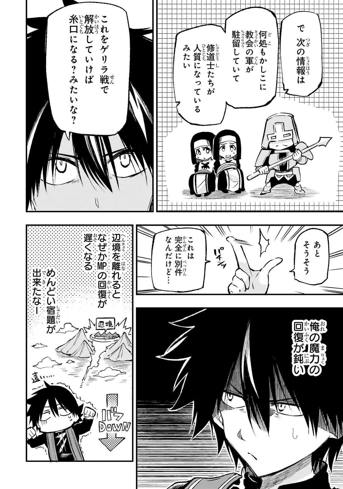 ひとりぼっちの異世界攻略 第246話 - Page 10