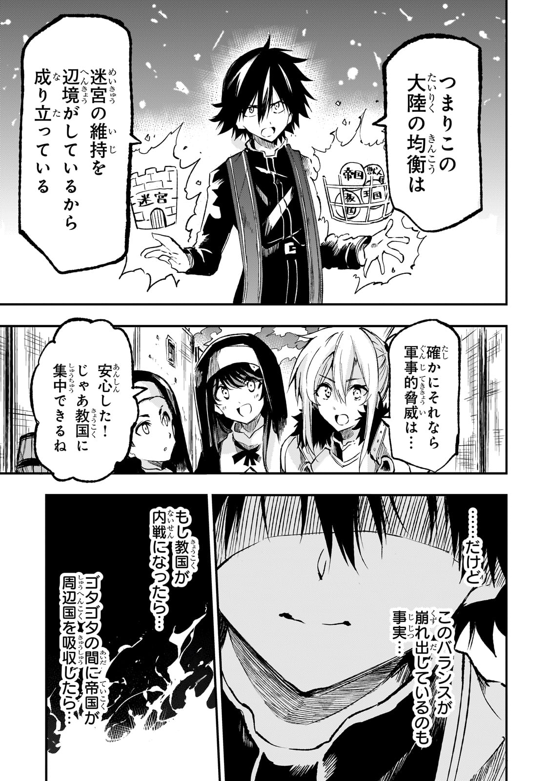 ひとりぼっちの異世界攻略 第246話 - Page 7