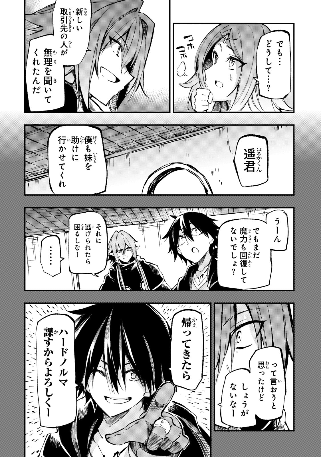 ひとりぼっちの異世界攻略 第159話 - Next 第160話