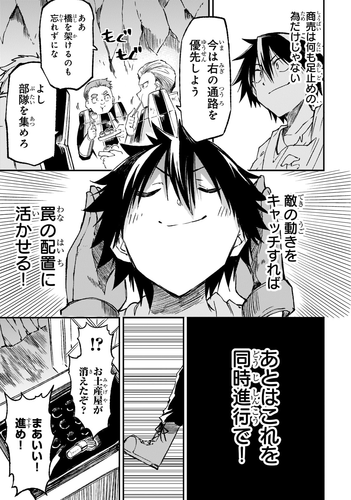 ひとりぼっちの異世界攻略 第169話 - Next 第170話