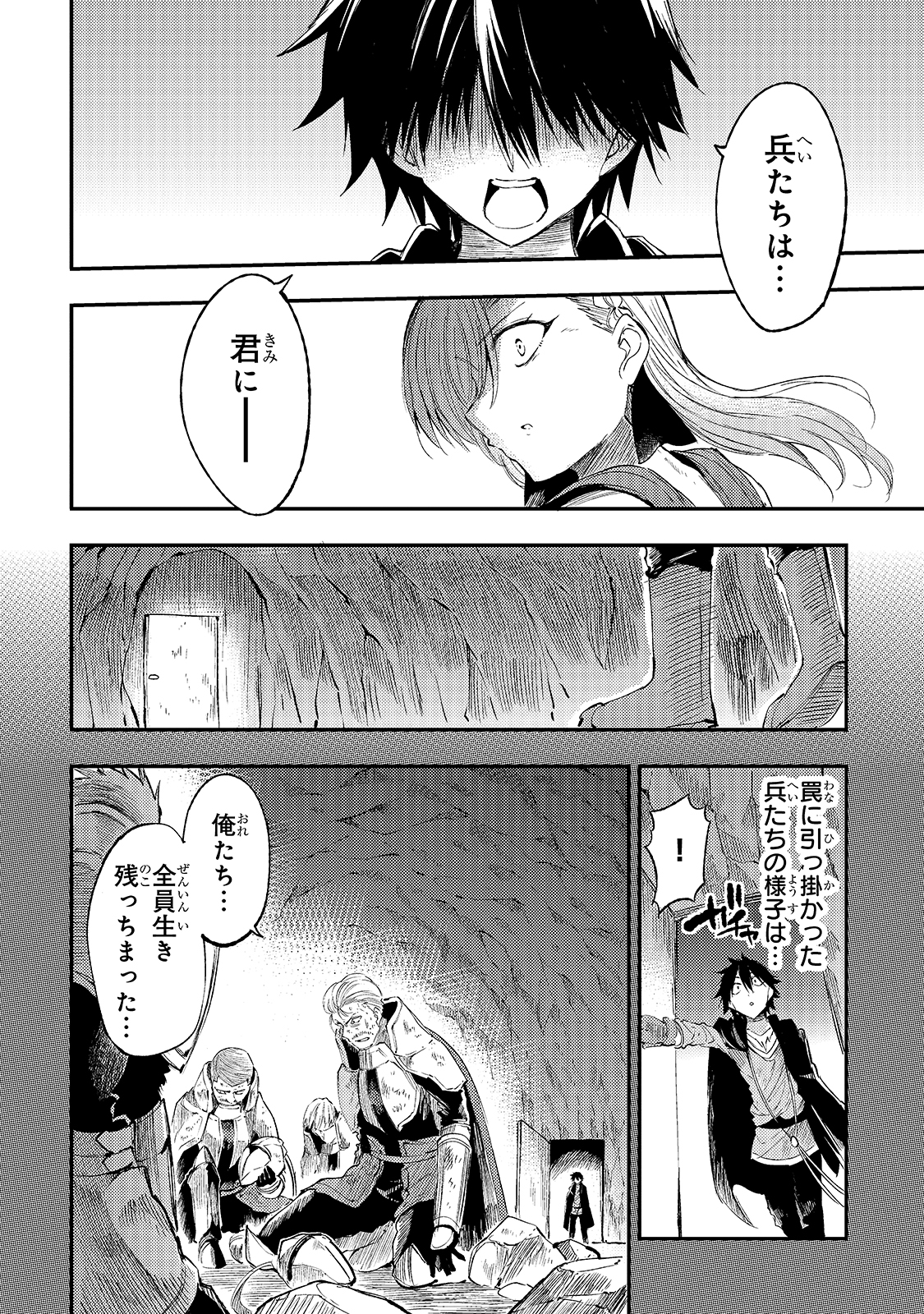 ひとりぼっちの異世界攻略 第109話 - Page 6