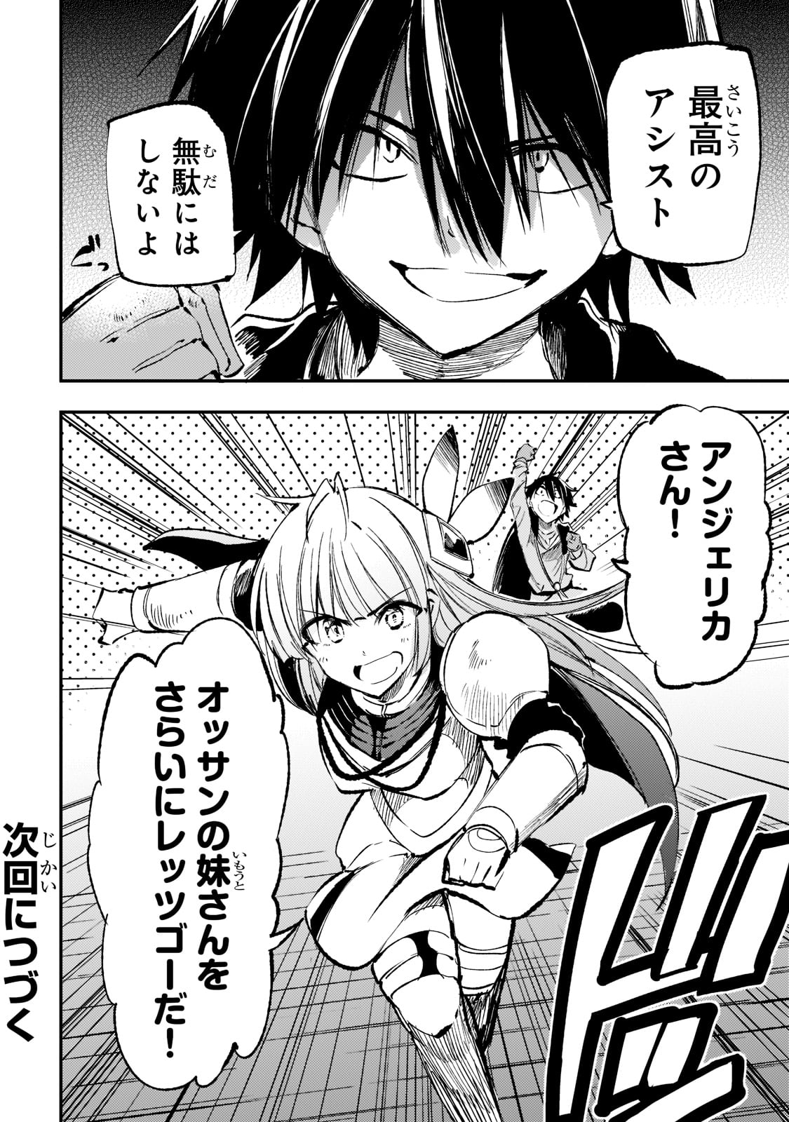 ひとりぼっちの異世界攻略 第157話 - Next 第158話