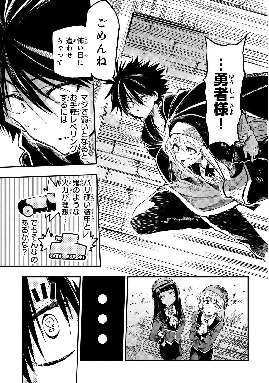 ひとりぼっちの異世界攻略 第211話 - Page 6